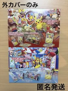 スペシャルBOX ポケモンセンタートウホク&フクオカ　外カバーのみ