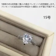 bj15311ハートダイヤモンド風リング 15号