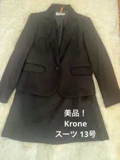 美品！krone セットアップ　スーツ　13号　入学式　フォーマル