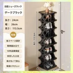 高さ113.5cm 8段収納ラック シューズラック ブラック家具　玄関収納のサムネイル