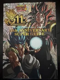 スーパードラゴンボールヒーローズ 11th ANNIVERSARY