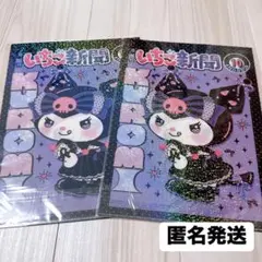 いちご新聞 最新号 クリアファイル マイメロディ クロミ 2冊セット