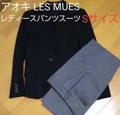 アオキ LES MUESレミュー レディース パンツスーツ Sサイズ 春夏のサムネイル