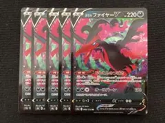 ガラルファイヤーv rr 5枚