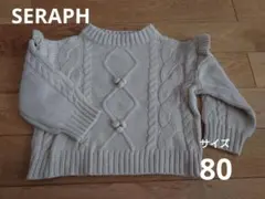 マシンウォッシャブル　ケーブルセーター クリーム色