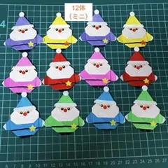 クリスマス☆サンタクロース☆冬☆折り紙☆吊るし飾り☆日本土産☆壁面飾り☆12月②
