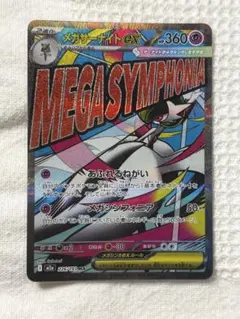 ポケカ メガサーナイトex MA 中国語箔押しエラーカード - メルカリ
