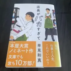 店長がバカすぎて