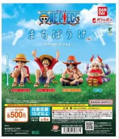 ONE PIECE まちぼうけ　ワンピース　4種セット ガシャポン　ガチャ