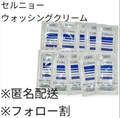 2026年最新】Cellnew+ スキンケア・基礎化粧品 トライアルセット