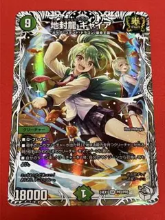 2025年最新】地封龍ギャイアの人気アイテム - メルカリ