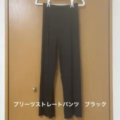 【ユニクロ】　プリーツストレートパンツ　イージーパンツ　なみなみ　黒　春夏