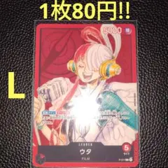 ウタ　属性赤（在庫1枚)ワンピースカード