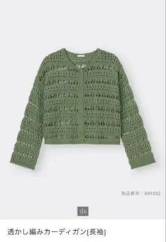 GU 透かし編みカーディガン 長袖 オリーブのサムネイル