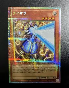 遊戯王 ライオウ 絵違い プリズマティックシークレットレア 1枚