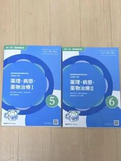 薬ゼミ 第111回薬剤師国家試験対策 青問 生物 （青本の付属無し