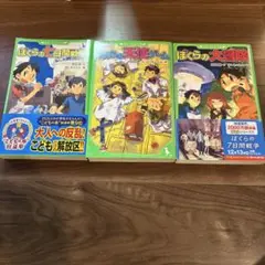 ぼくらの七日間戦争・天使ゲーム・大冒険 3冊セット