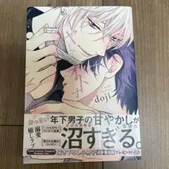 イヤしてオトす