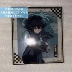 2026年最新】鬼滅の刃 色紙 無一郎の人気アイテム - メルカリ