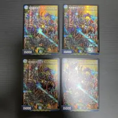 終末縫合王 ザキラーキーナリー SR 4枚 デュエマ デュエルマスターズ