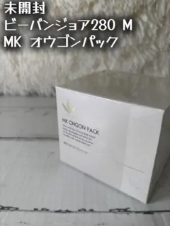 未開封 ビーバンジョア280MK 薬用 オウゴンパック・ナノ 200g - メルカリ