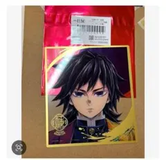 鬼滅の刃 柱展 ランダムミニクリア色紙 冨岡義勇