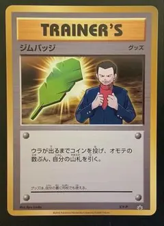 ポケカ ジムバッジ サカキ プロモ XY-P キラ仕様 - メルカリ