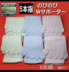 色W② 5本指ソックス メンズ レディース ソックス 靴下 Wサポーター