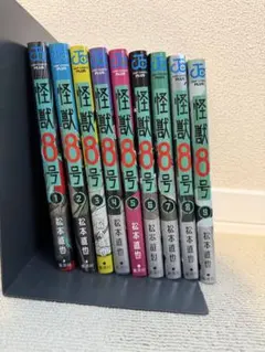 怪獣8号 8巻セット