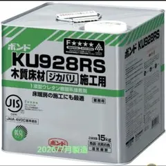 コニシ ボンド KU928RS 木質床材 ジカバリ施工用 10kg - メルカリ