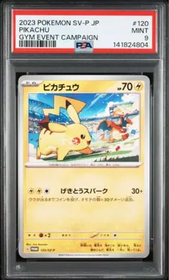 PSA10 ピカチュウ 291/sv-p プロモ - メルカリ