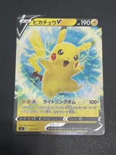 ピカチュウV SI スタートデッキ100 129/414