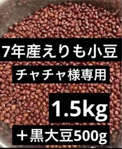 チャチャ様専用