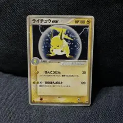 ライチュウex ☆ 第2弾拡張パック 砂漠のきせき 023/053