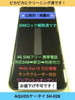 4g ガラケー simフリー
