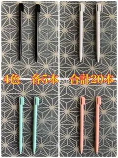 DS Lite タッチペン　4色5本ずつ　合計20本