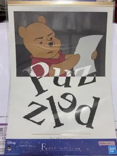 一番くじ　くまのプーさん　Colorful Dreams