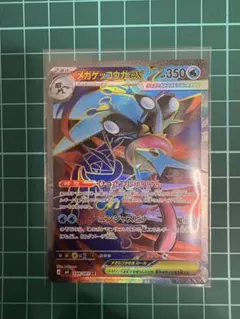 メガゲッコウガex SR ポケモンカードゲーム