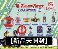 仮面ライダー めじるしアクセサリー3 ラビットフルボトル