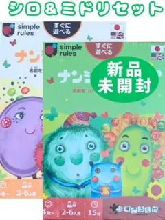 【新品未開封】ナンジャモンジャ『シロ』 & 『ミドリ』 セット　カードゲーム