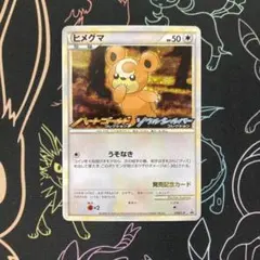 ヒメグマ キラ プロモ 発売記念カード 2009年 稀少品 - メルカリ