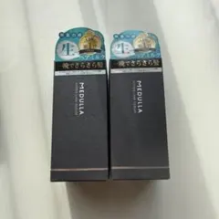 MEDULLA ハイパーリンクセラム 55mL 2本セット