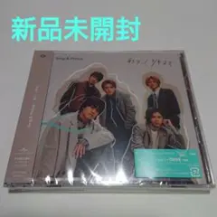 King & prince 彩り/ツキヨミ 初回B