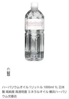 ハーバリウムオイル  1000ml 日本製 高純度 透明度 ミネラルオイル