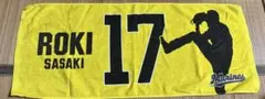 美品未使用千葉ロッテマリーンズ佐々木朗希ROKI SASAKI応援タオル 17番