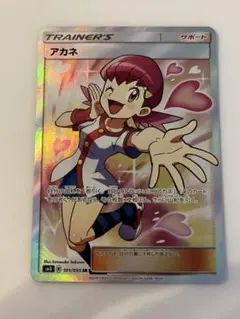 アカネ SR サン&ムーン 拡張パック 超爆インパクト キラ 101/095