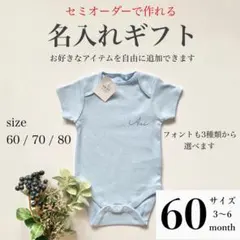 1511 男の子 出産祝い 名入れ ギフトセット ロンパース ベビー服 60