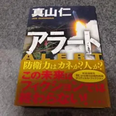 アラート