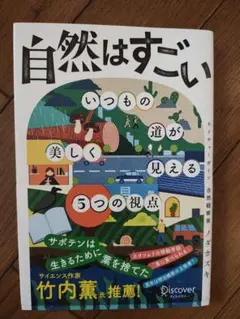 自然はすごい ノダカズキ