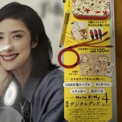 大人のおしゃれ手帖　11月号　付録